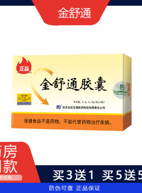 名实芦荟金舒通胶囊肠道