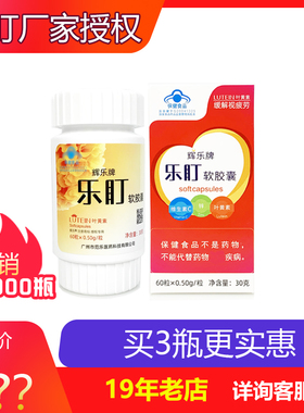 【推荐买3瓶】辉乐牌乐盯叶黄素软胶囊60粒视力成人儿童青少年