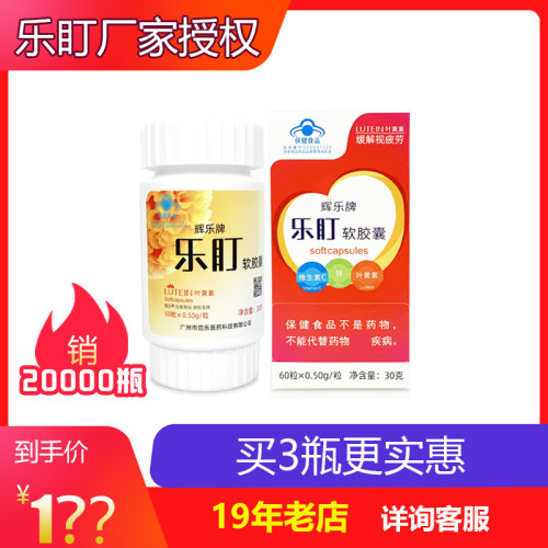 3瓶更实惠乐盯叶黄素软胶囊60粒