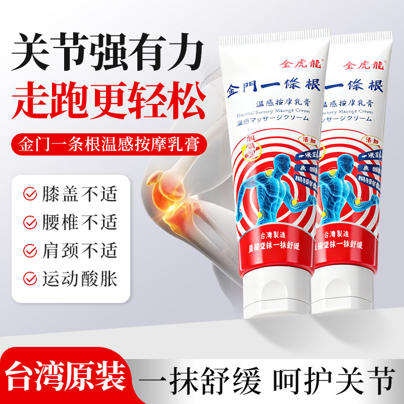 金虎龙金门一条根氨糖温感按摩膏涂抹膏精油软膏舒缓肩颈膝盖腰腿