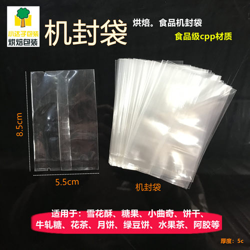 雪花酥饼干奶枣袋月饼袋花茶包装