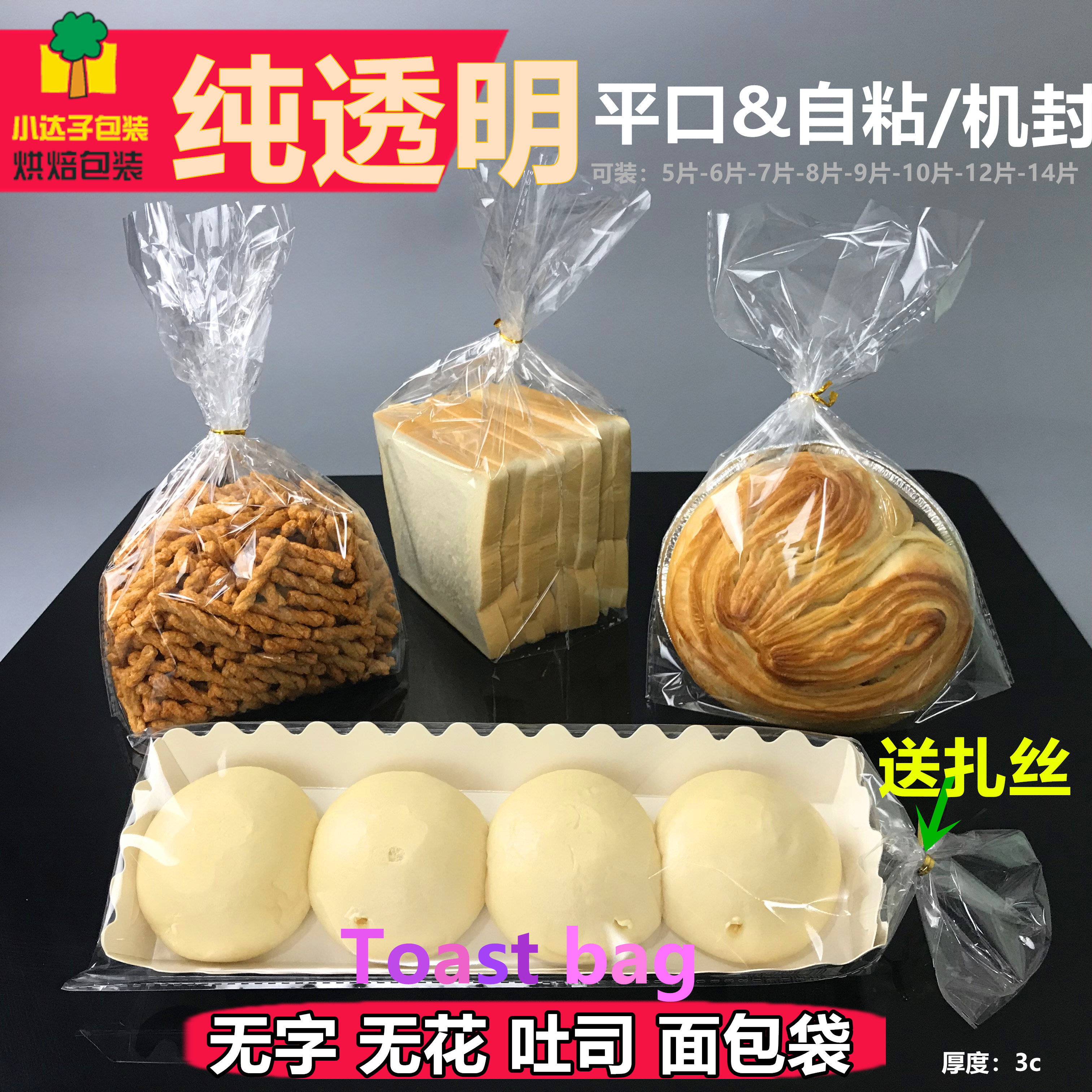 扎口袋透明面包袋干果食品袋