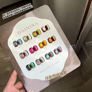 美拉德猫眼指甲油胶要照灯15ml瓶装 2026秋冬新款 12色咖啡猫眼套装