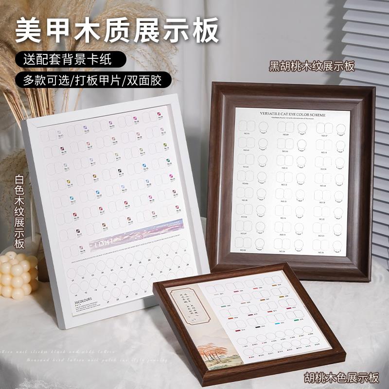 美甲色板展示板相框甲油胶打版
