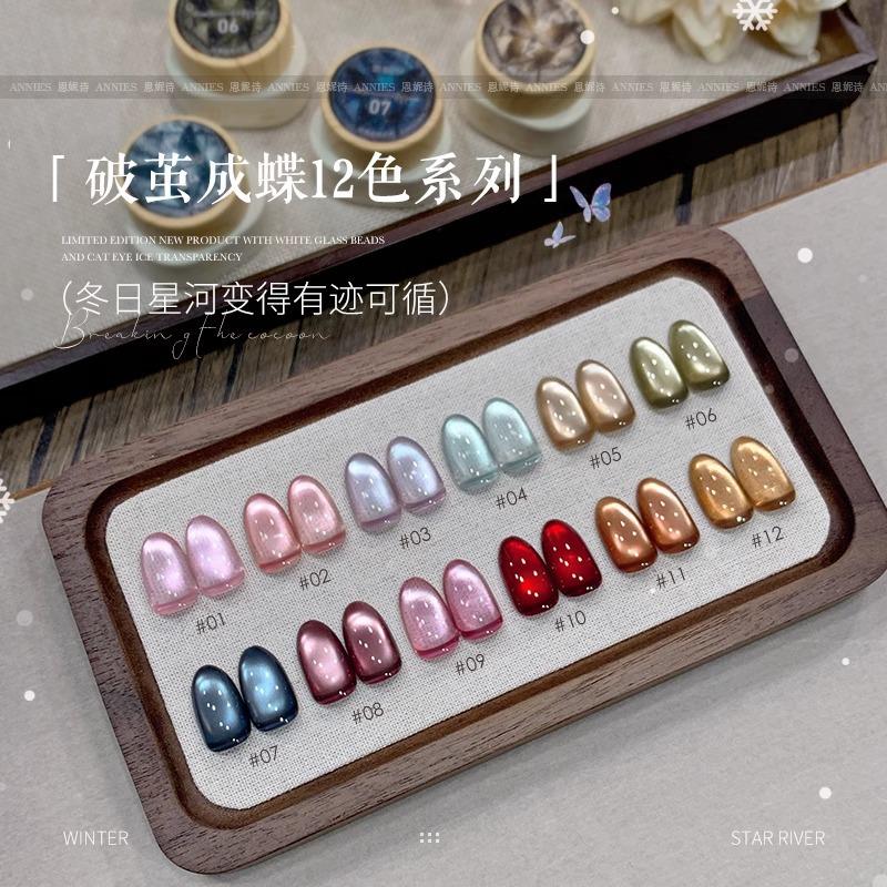 恩妮诗破茧成蝶12色猫眼指甲油胶