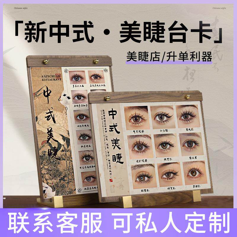 新中式美睫展示板嫁接睫毛打版成品睫毛图高端摆台防尘相框图