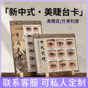 新中式美睫展示板嫁接睫毛打版