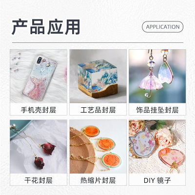 美甲UV滴胶UV树脂手机壳diy宝石