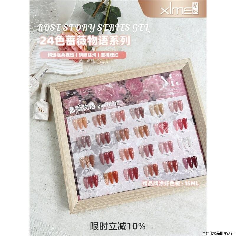 24色蔷薇物语甲油胶涂好色板
