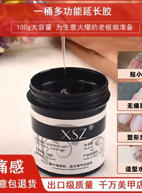 延长胶美甲光疗硬式加固胶指甲粘钻胶钢化镀晶封层灌装胶大瓶100g