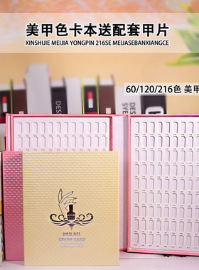 美甲店甲油胶色卡本防尘内嵌设计