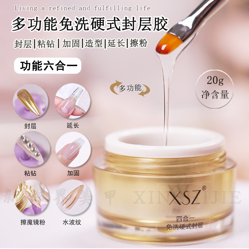 XSZ美甲光疗胶延长建构封层粘钻