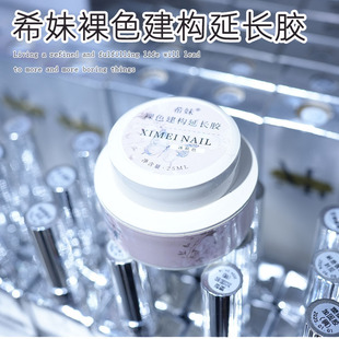 希妹裸色建构延长胶冰透冰茶色自带底色裸肤肌肤色透色美甲甲油胶