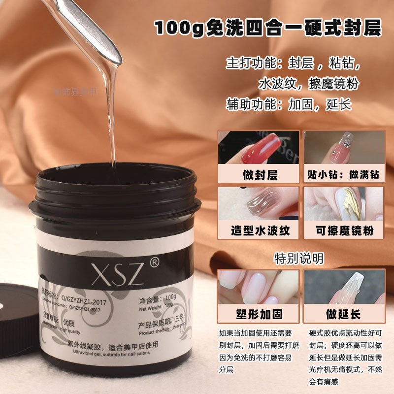 美甲店大瓶四合一硬式免洗封层