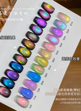 款爆闪美甲店专用彩色双光猫眼胶
