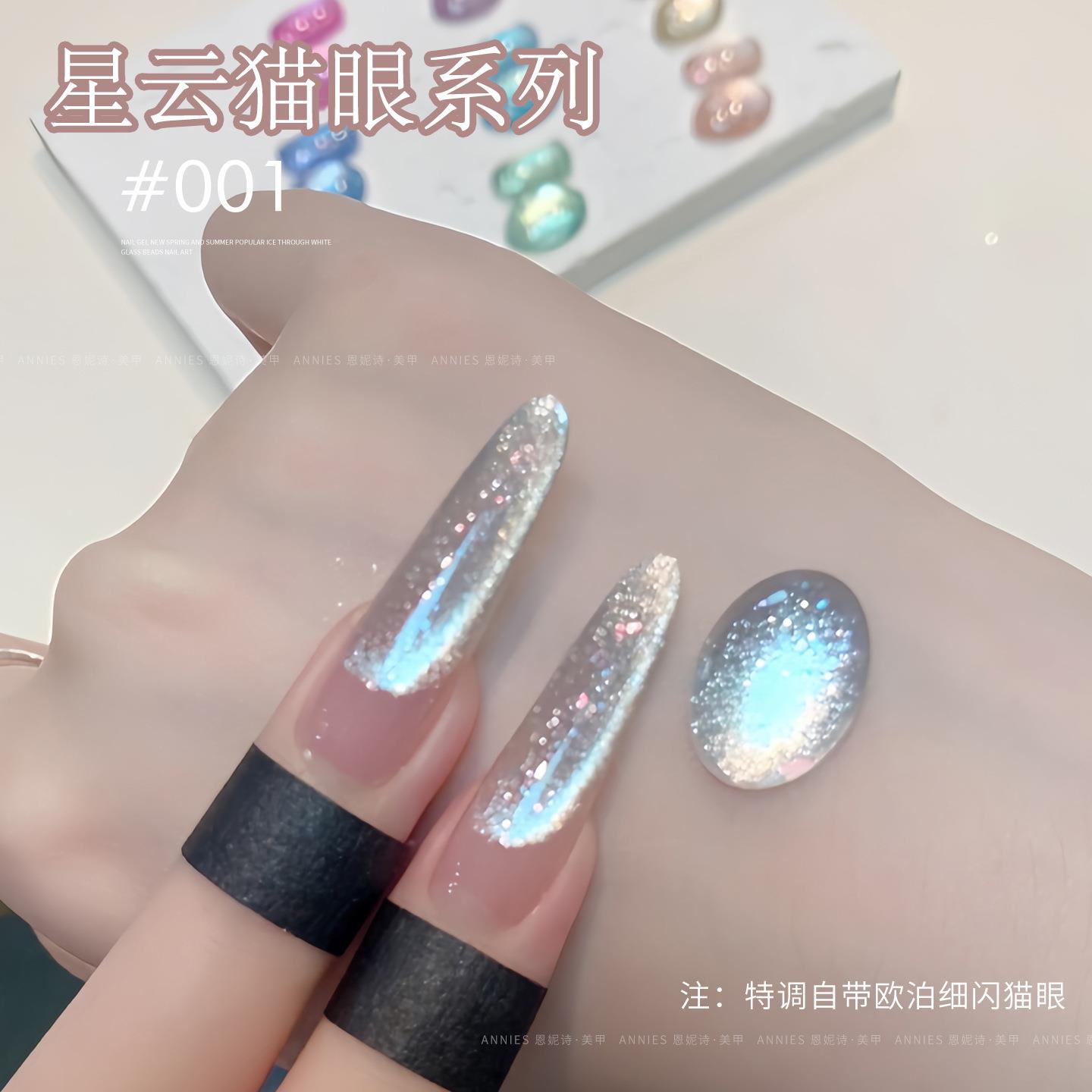 恩妮诗星云猫眼指甲油胶