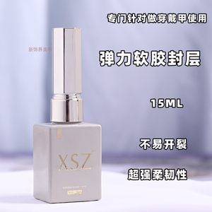 手工穿戴专用美甲店软封层软态胶