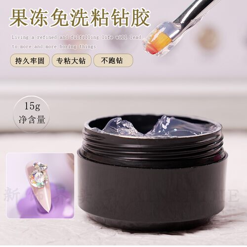 XSZ美甲免洗粘钻胶固态果冻状