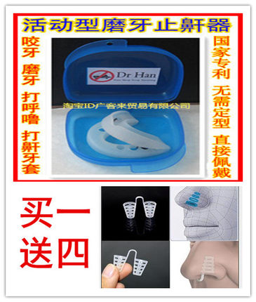 活动型磨牙止鼾器/打鼾/打呼噜/夜磨咬牙/止鼾/牙套/阻鼾无效退货