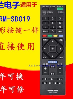 适用索尼电视遥控器RM-SD019 KDL-40W650D 32W600D 40R480B R300B