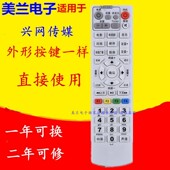 适用成都兴网传媒CDXW同洲anysight600 N8606机顶盒遥控器 N9201