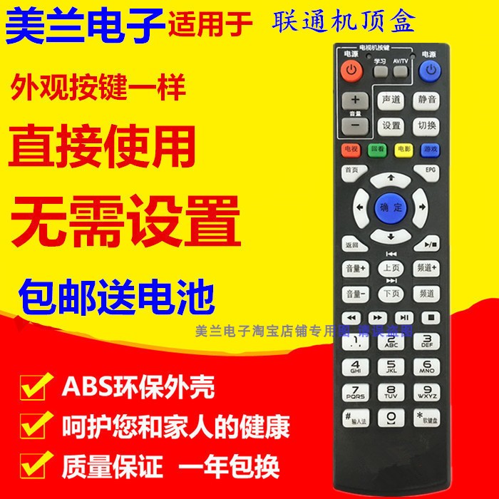 适用联通机顶盒遥控器烽火HG680-R HG680-L MC8638S 杰赛S65 S61