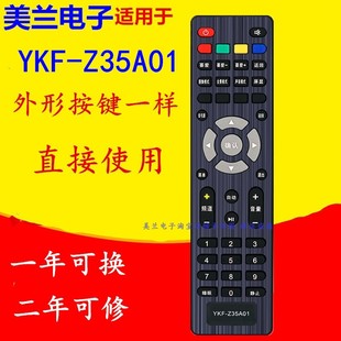Z35AO1 YKF 适用于熊猫液晶电视机遥控器YKF Z35A01