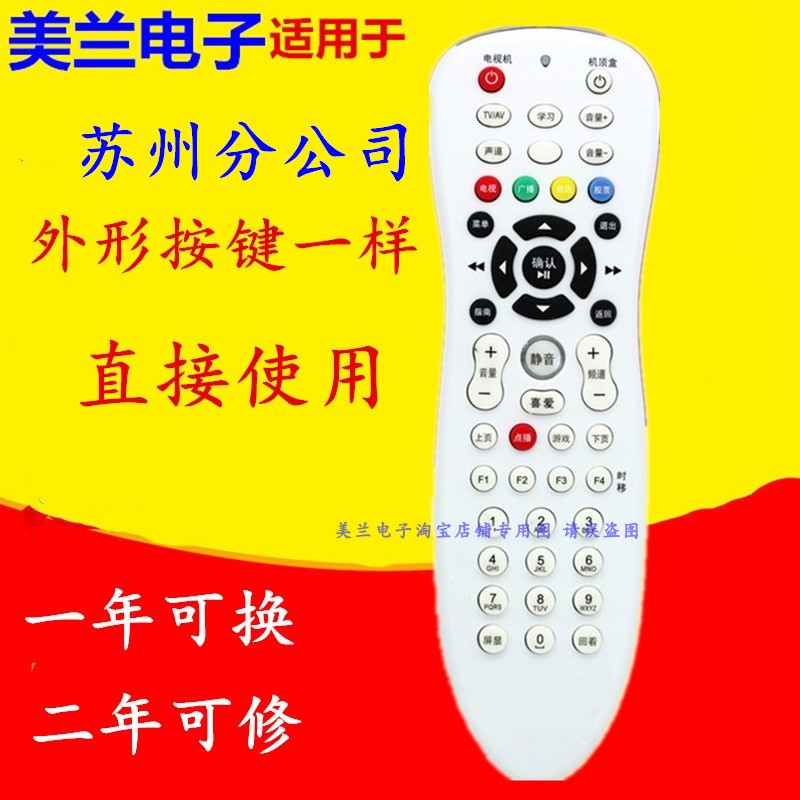 适用苏州数字遥控器JSCN江苏有线苏州分公司高清标清机顶盒遥控器
