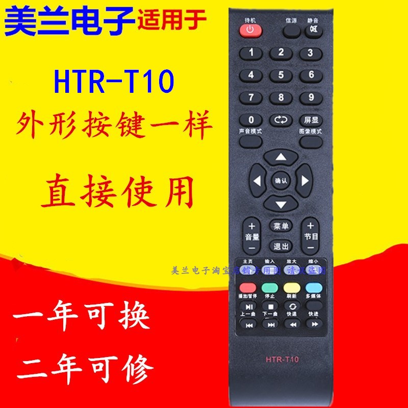 HTR-T10遥控器通用HTR-T15LC42ST7 LE32LUZ1 32KNH3 LE32/42KNH6 3C数码配件 遥控设备 原图主图