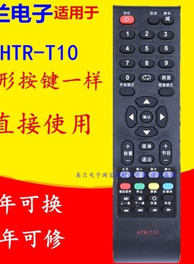 HTR-T10遥控器通用HTR-T15LC42ST7 LE32LUZ1 32KNH3 LE32/42KNH6