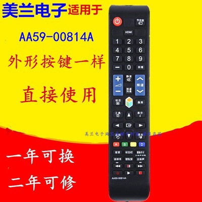 适用三星电视遥控器AA59-00814A UA55D6000SJ UA46ES5500R ES5500