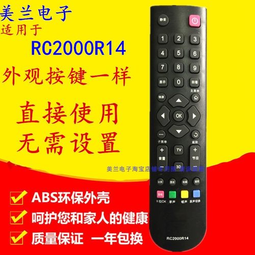 适用乐华电视机rc2000r14遥控器