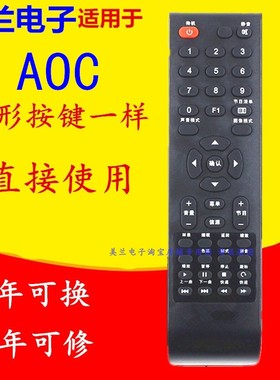 适用AOC冠捷液晶LC42S05K\LC37S05P\LE32A1020/80电视机遥控器