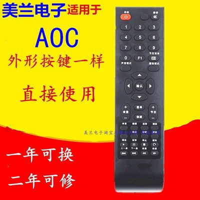 适用AOC冠捷液晶LC42S05K\LC37S05P\LE32A1020/80电视机遥控器