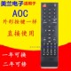 80电视机遥控器 LE32A1020 适用AOC冠捷液晶LC42S05K LC37S05P