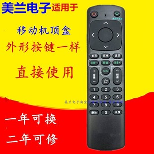 CM201 适用移动南传机顶盒遥控器咪咕盒子魔百和mgv2000 MG101
