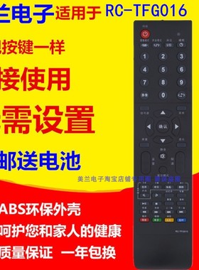 适用于清华同方电视机遥控器RC-TFG016 LC 24B77 27B72T LC42B82E