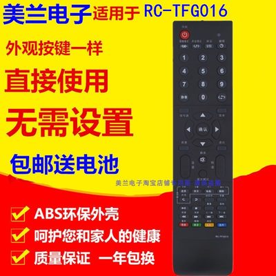 适用于清华同方电视机遥控器RC-TFG016 LC 24B77 27B72T LC42B82E