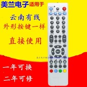 适用于云南昆明彩云数字有线广电机顶盒遥控器按键一样才可以用
