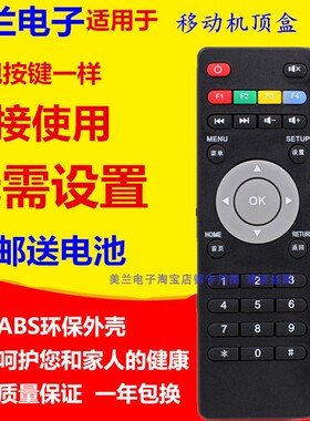 适用移动九联科技机顶盒子遥控器UNT400B/400C/401H RC-108AD M10