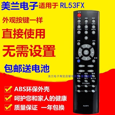 适用长虹电视遥控器RL53FX RL53DX ITV32820 iTV32820X iTV46820F