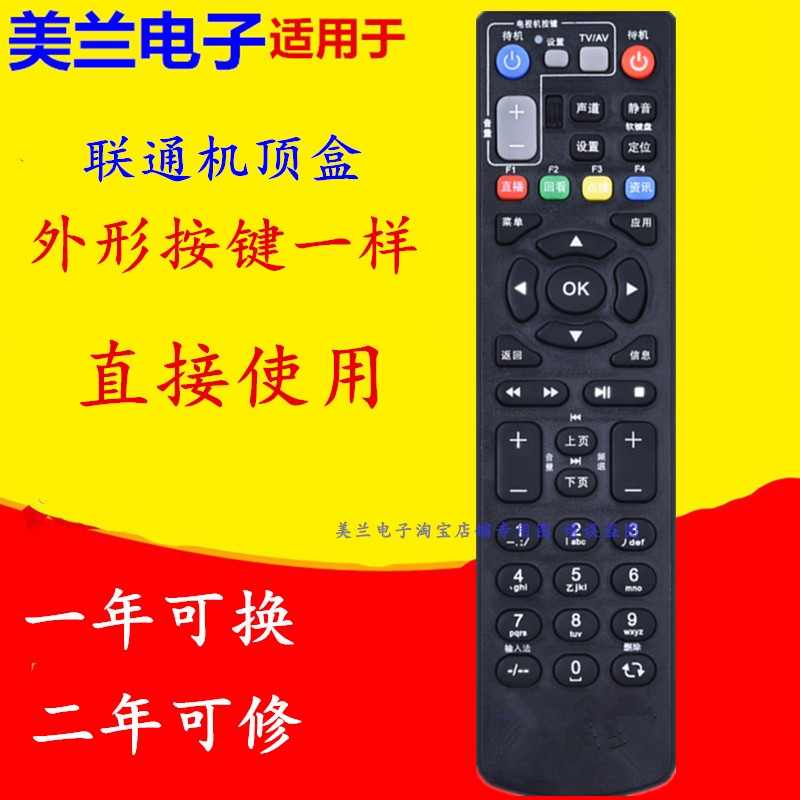 适用联通中兴ZXV10 B600 B700 B860AV1.1/1.2/2.2-T2机顶盒遥控器
