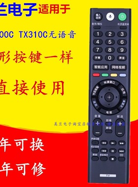 适用于索尼电视遥控器RMF-TX300C无语音 KD-49/55/65/75/85X9000F