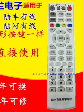 适用于广东 陆丰碣石有线数字电视广电佳彩D568机顶盒遥控器