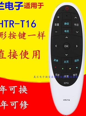 HTR-T16遥控器D43TS7200 D55TS7201 D55TS9201 D48MF7000 MF7090