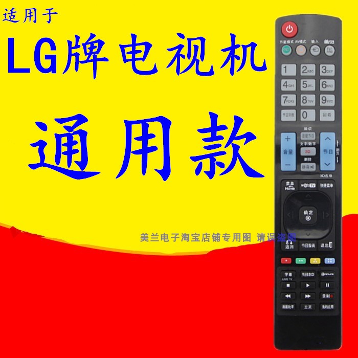 适用于LG液晶电视机遥控器通用智能4k 3D动感语音背投LED等离子