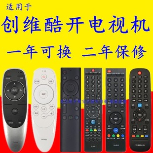 6600J 7801H 7801J 8501J 8404J 适用于创维电视机遥控器YK