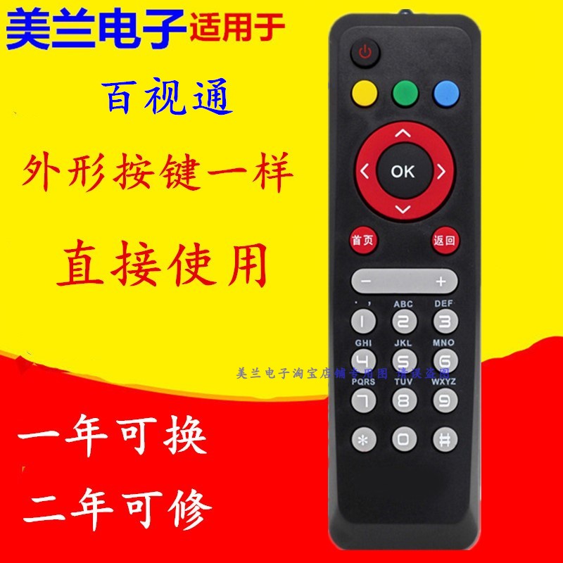 适用于BESTV上海百视通机顶盒遥控器R1208-A R3300-M R1229 TV189