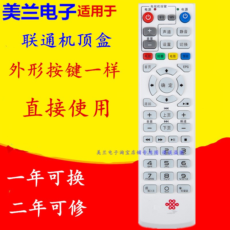 适用于联通机顶盒子遥控器HG680-L HG680-R 杰赛S65 S61 MC8638S