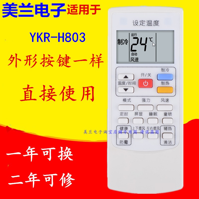 适用奥克斯空调遥控器YKR-H/803 GW/BpTYC29+2 R1TC01+2 NFI19+3-封面